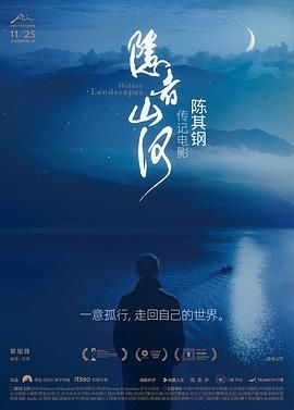 隐者山河（预告片）